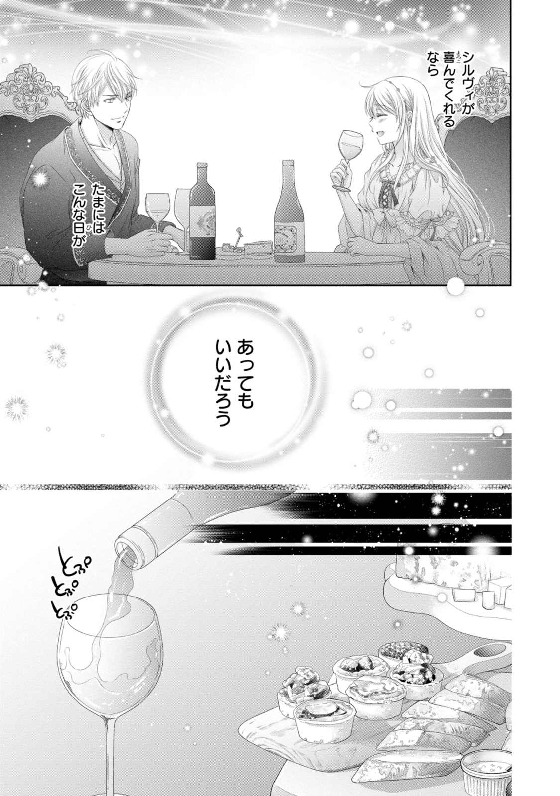 王子様に溺愛されて困ってます～転生ヒロイン、乙女ゲーム奮闘記～ 第28.1話 - Page 9