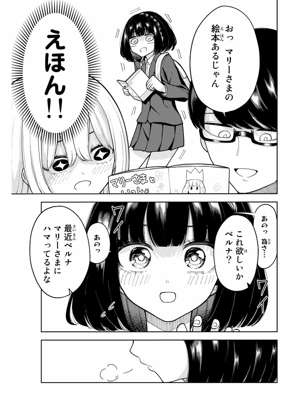 君じゃなきゃダメな奴隷少女 第14話 - Page 7