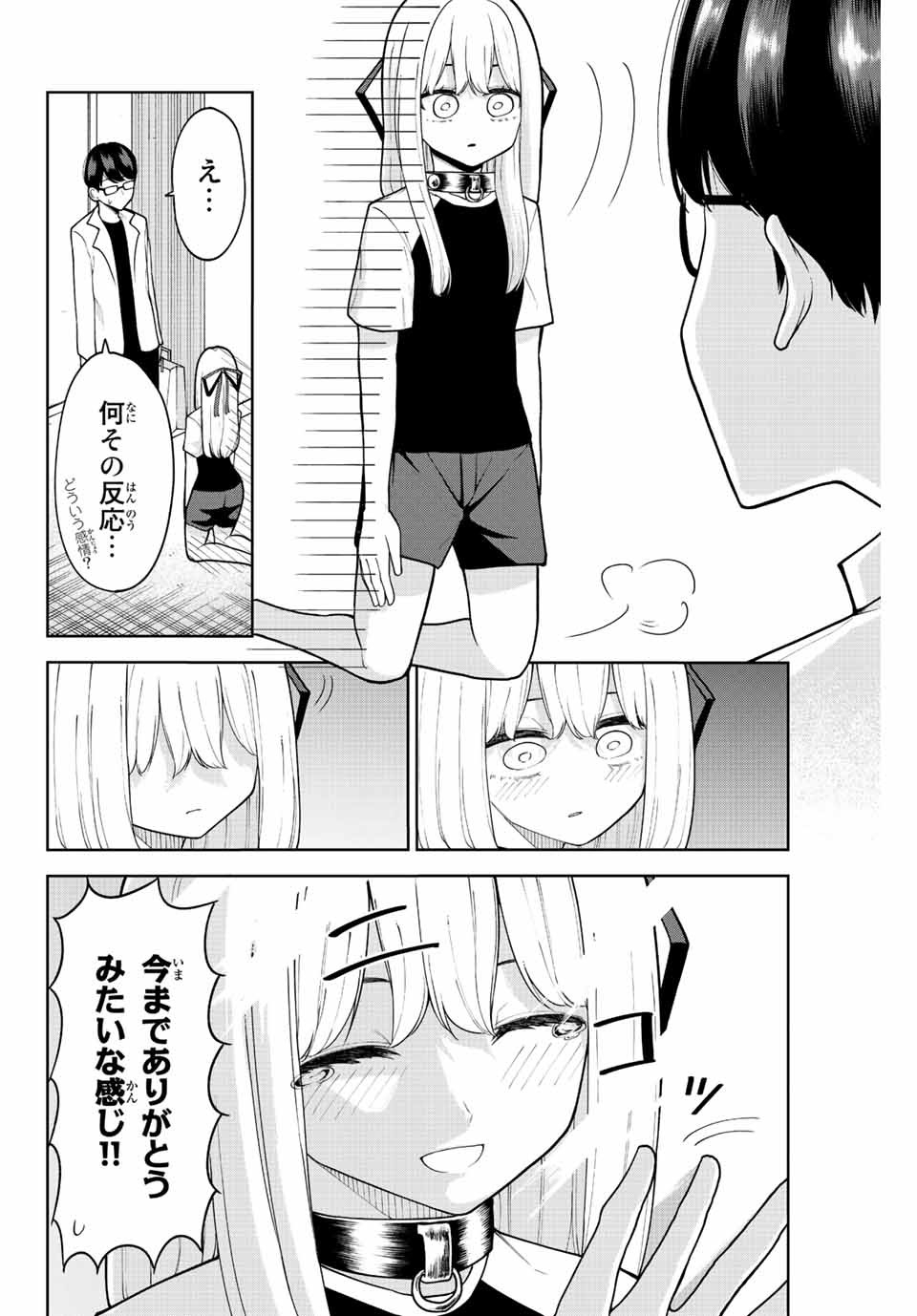 君じゃなきゃダメな奴隷少女 第15.5話 - Page 2