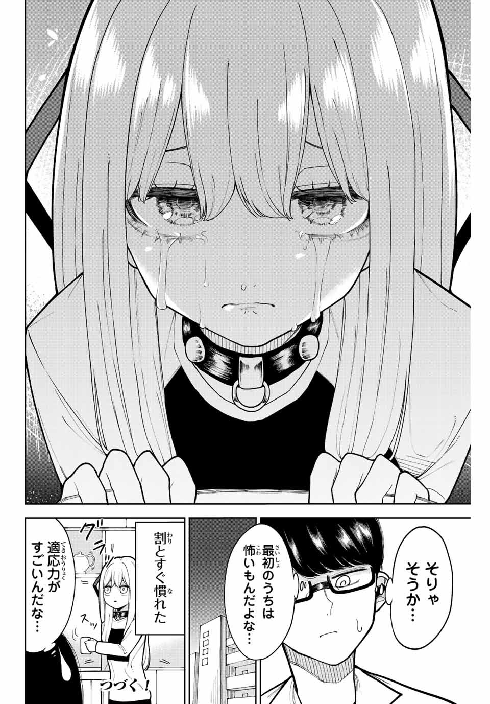 君じゃなきゃダメな奴隷少女 第15.5話 - Page 4