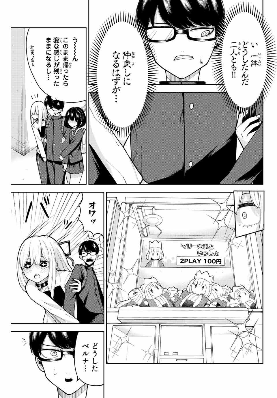 君じゃなきゃダメな奴隷少女 第15話 - Page 3