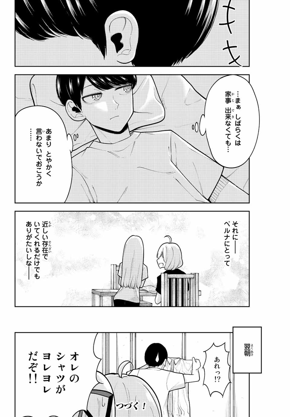 君じゃなきゃダメな奴隷少女 第19話 - Page 16