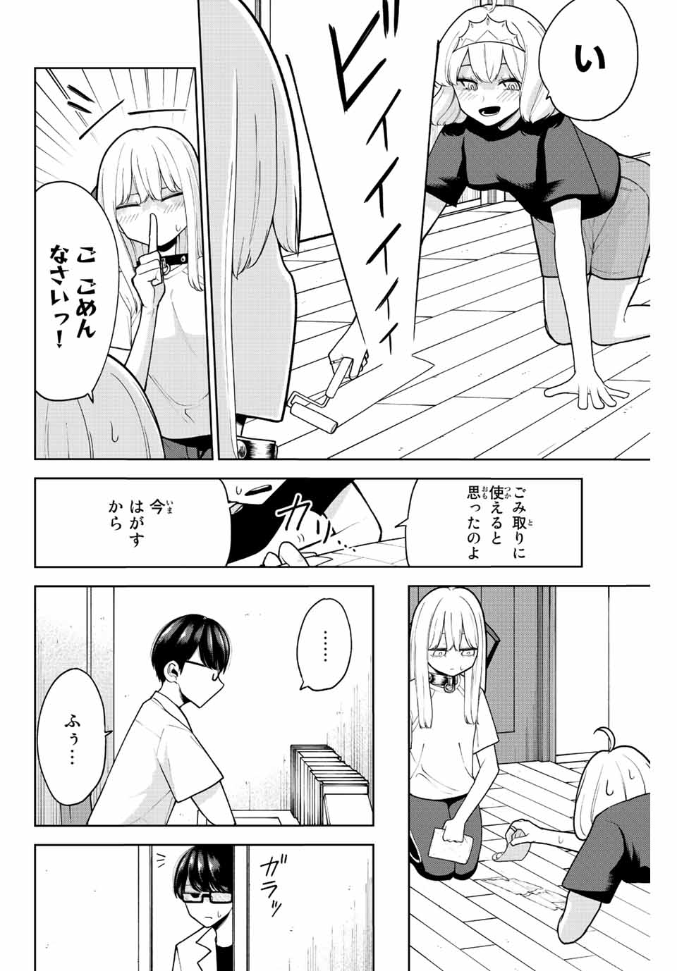 君じゃなきゃダメな奴隷少女 第20話 - Page 6