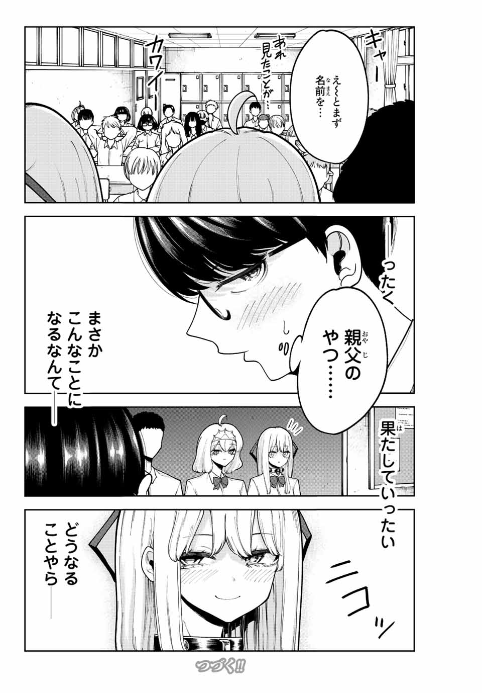 君じゃなきゃダメな奴隷少女 第26話 - Page 18