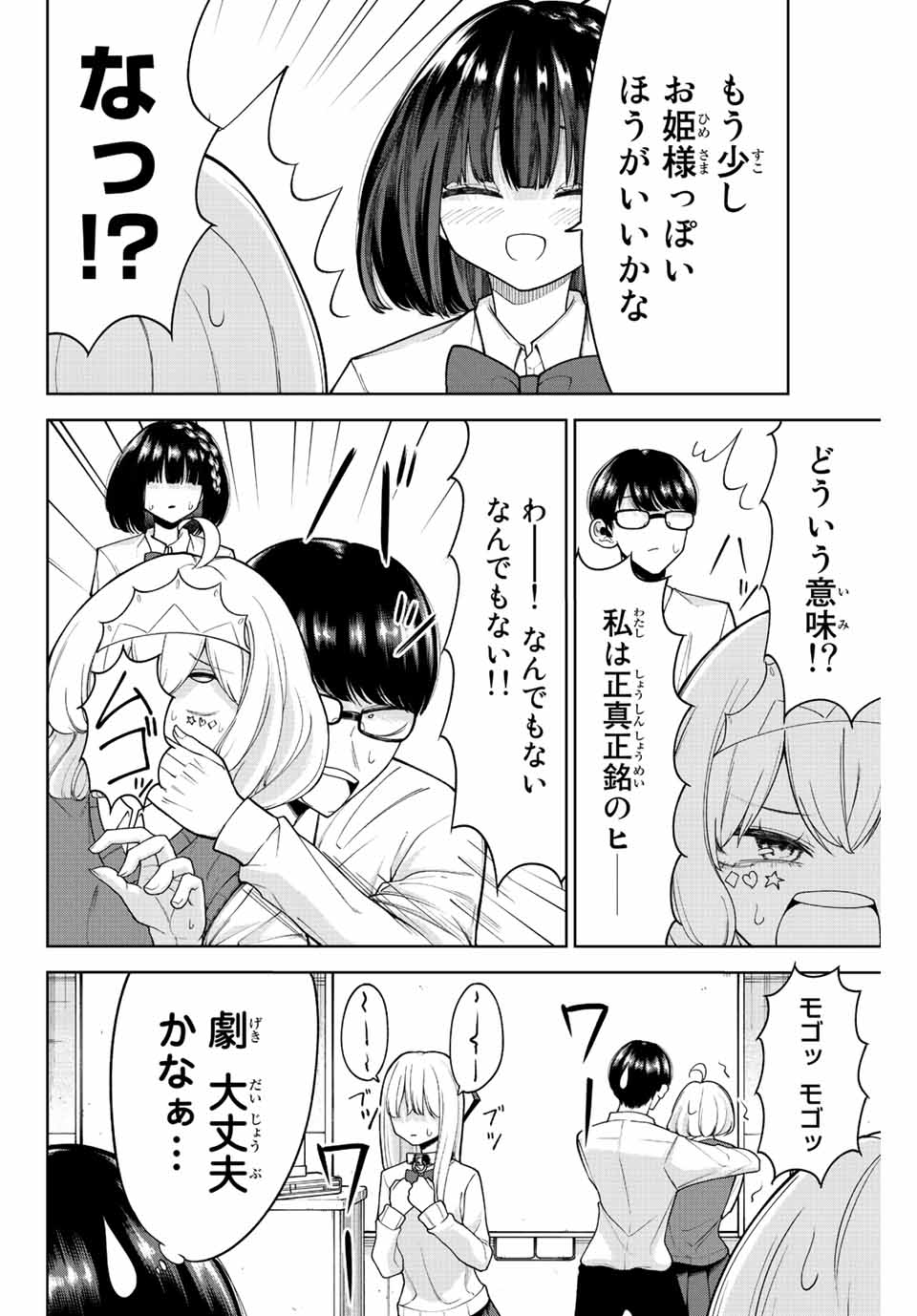 君じゃなきゃダメな奴隷少女 第30話 - Page 6