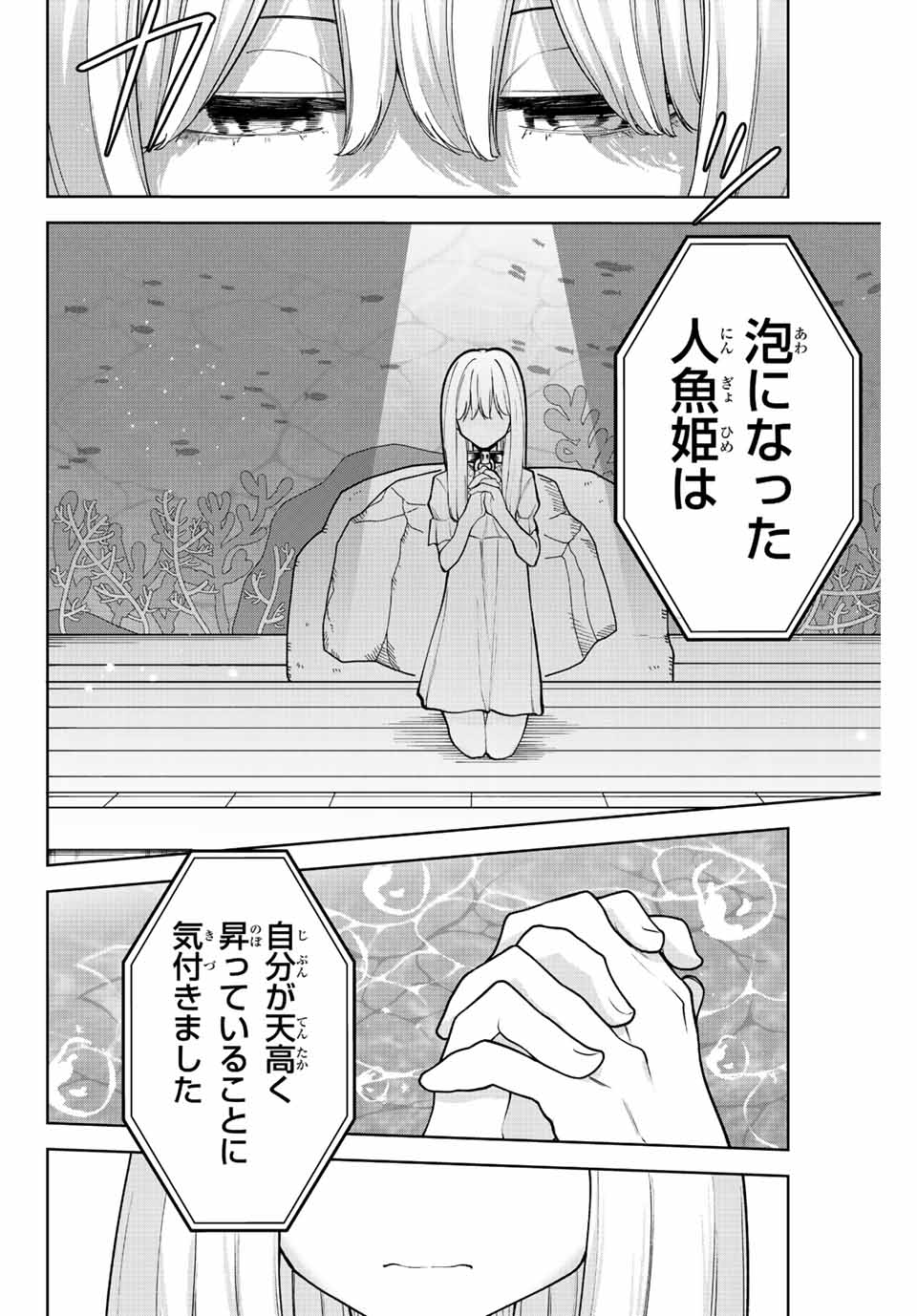 君じゃなきゃダメな奴隷少女 第30話 - Page 8