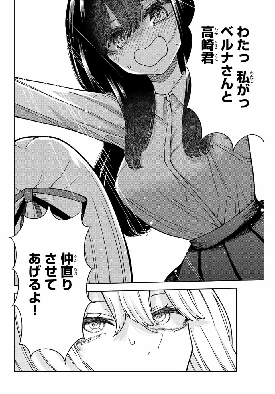 君じゃなきゃダメな奴隷少女 第35話 - Page 14