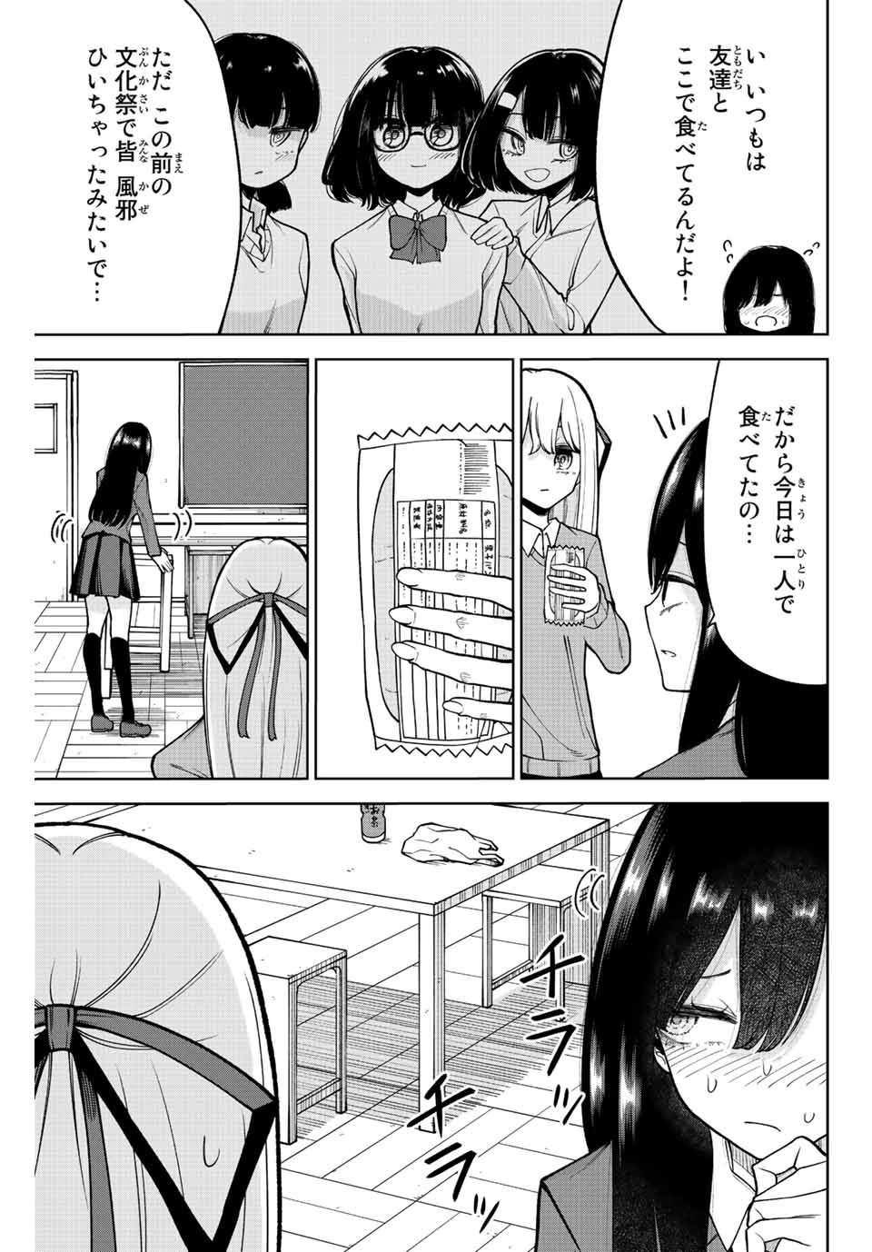 君じゃなきゃダメな奴隷少女 第35話 - Page 7