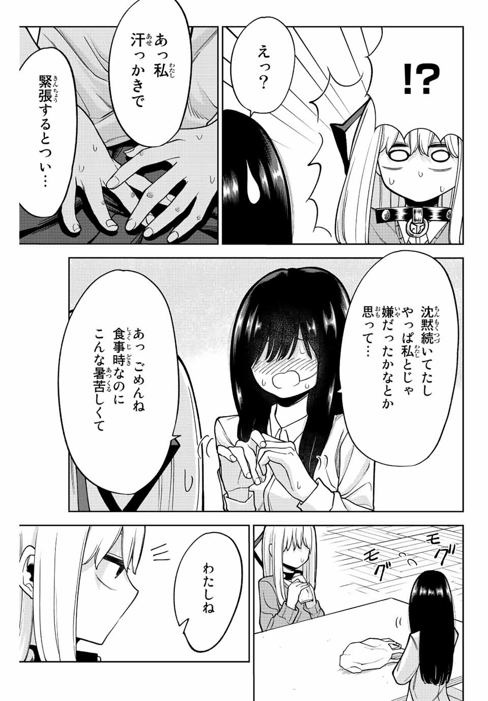 君じゃなきゃダメな奴隷少女 第35話 - Page 9