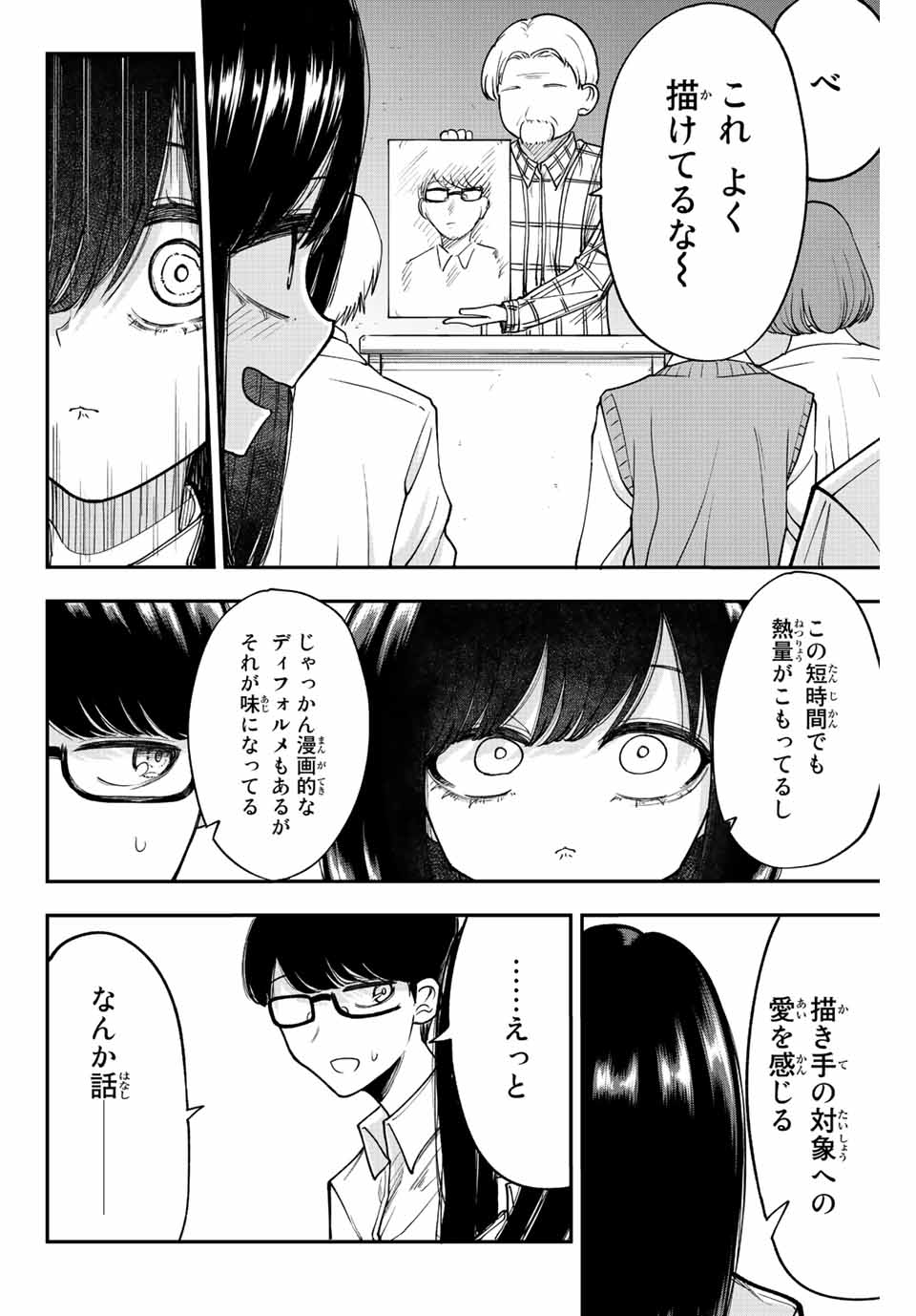 君じゃなきゃダメな奴隷少女 第36話 - Page 12