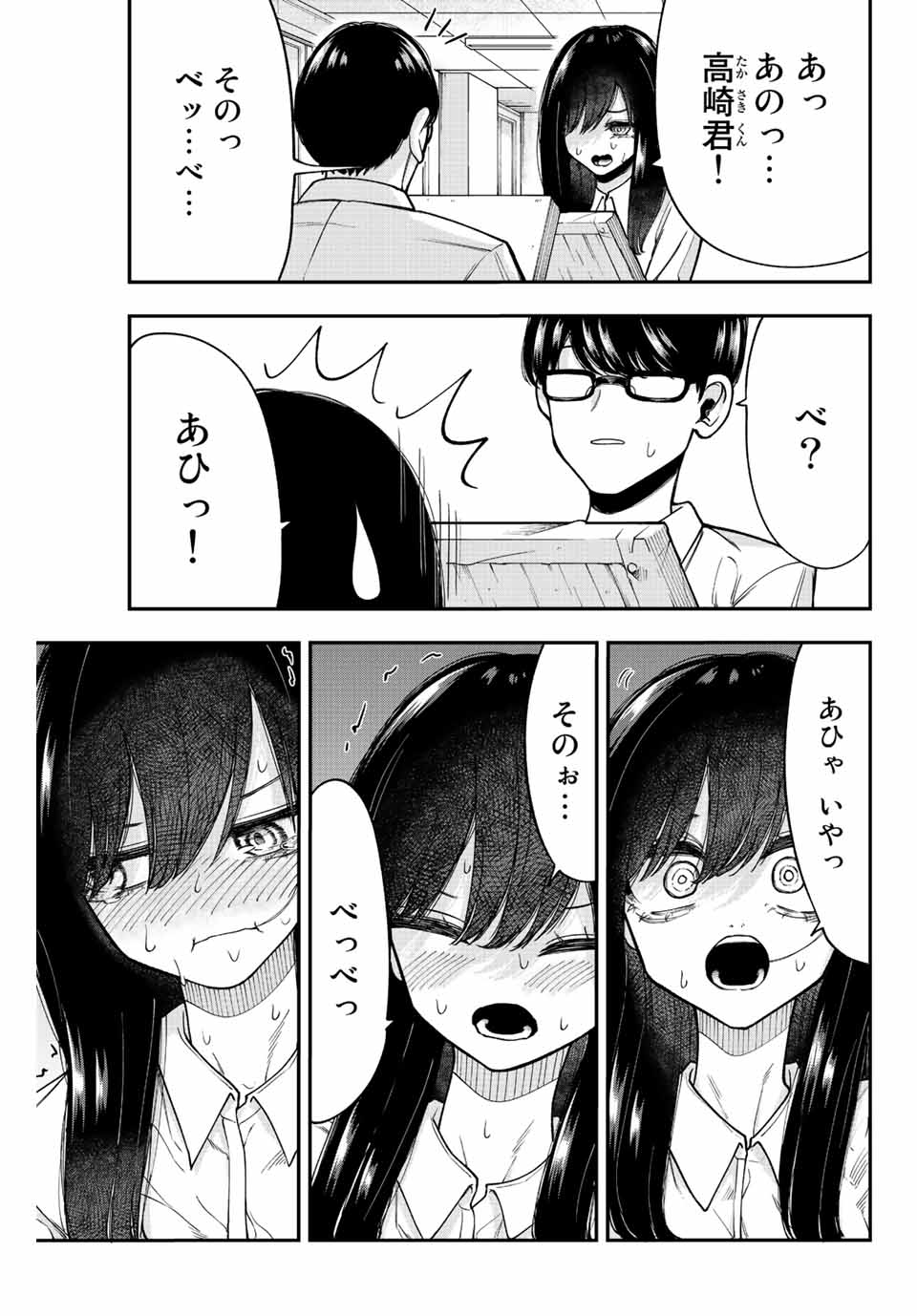 君じゃなきゃダメな奴隷少女 第36話 - Page 7