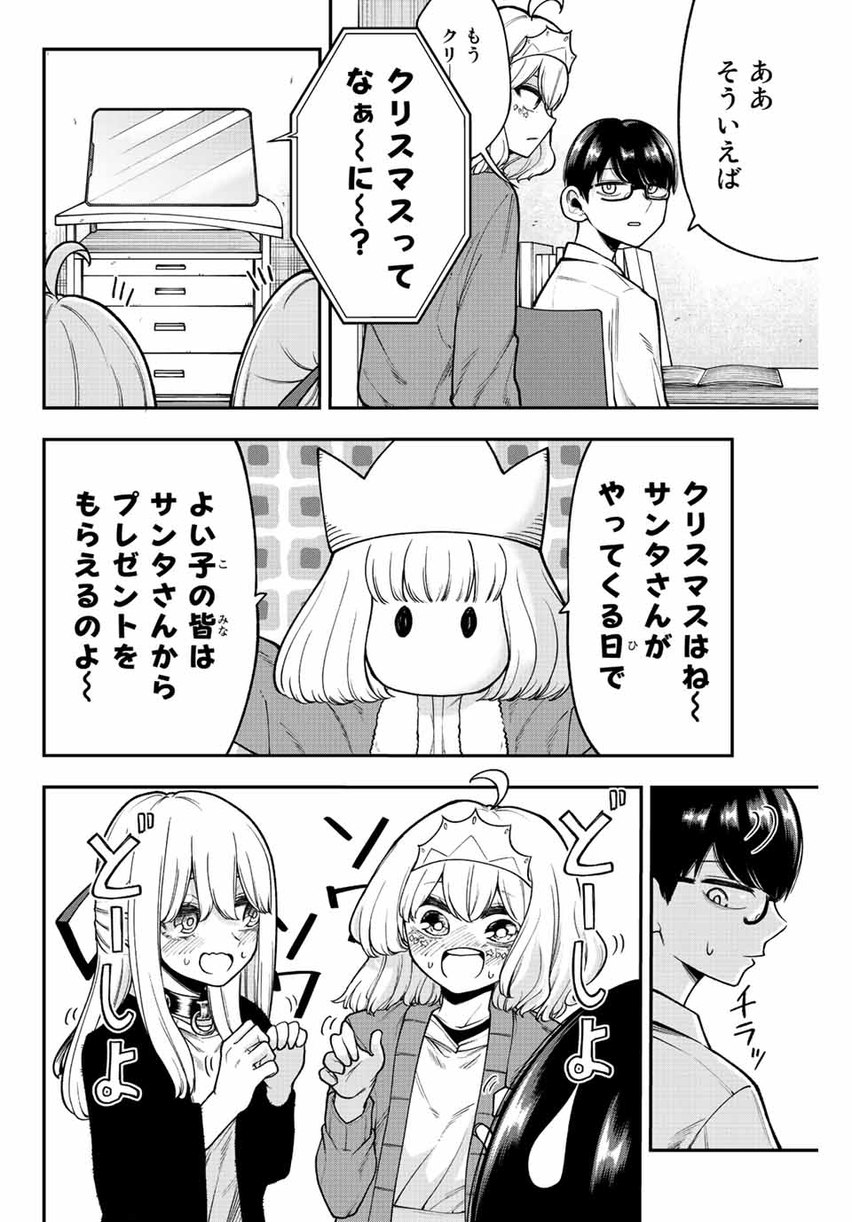 君じゃなきゃダメな奴隷少女 第38話 - Page 2