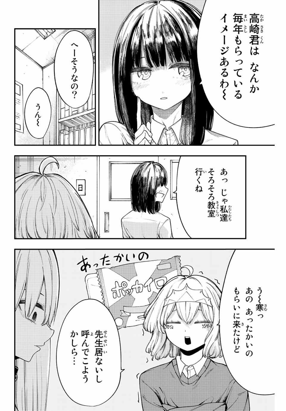 君じゃなきゃダメな奴隷少女 第40話 - Page 10