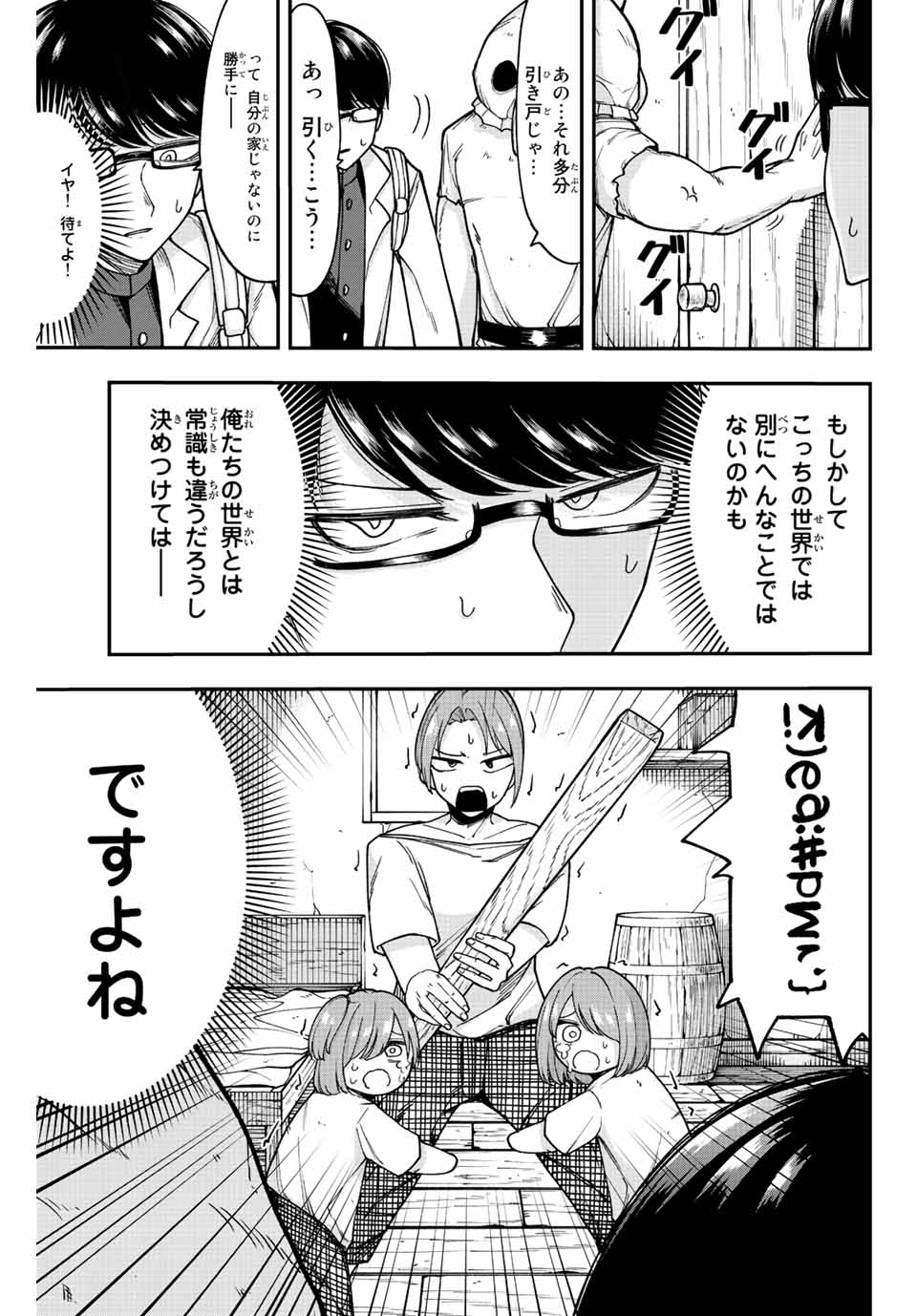 君じゃなきゃダメな奴隷少女 第48話 - Page 7