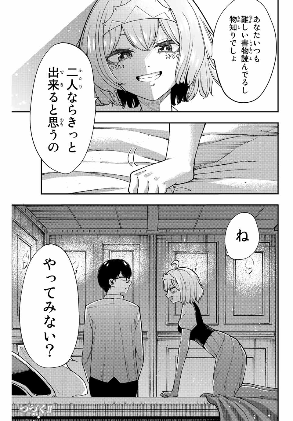 君じゃなきゃダメな奴隷少女 第49話 - Page 17