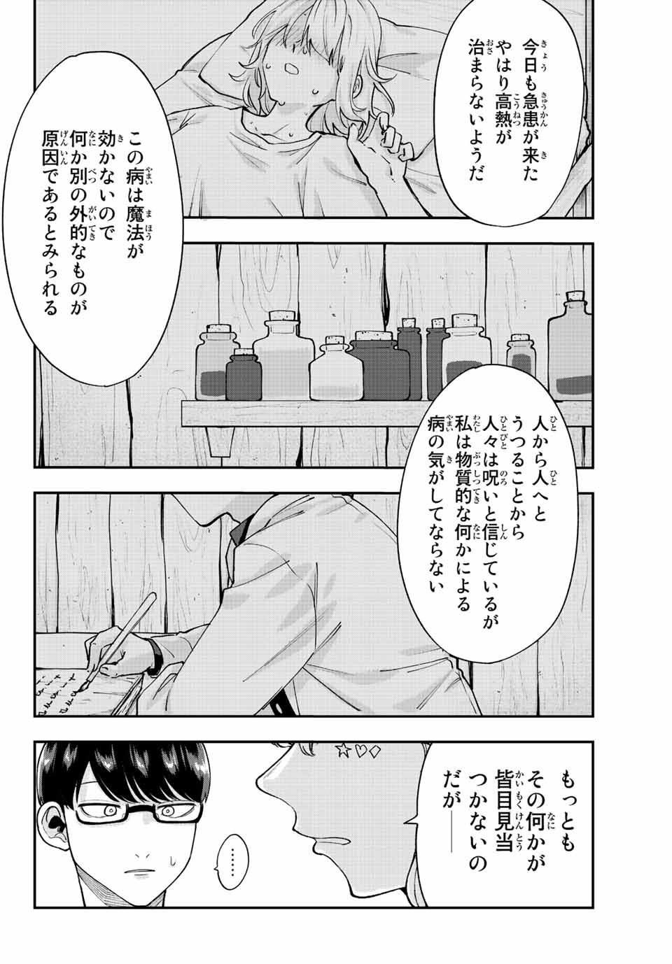 君じゃなきゃダメな奴隷少女 第50話 - Page 6