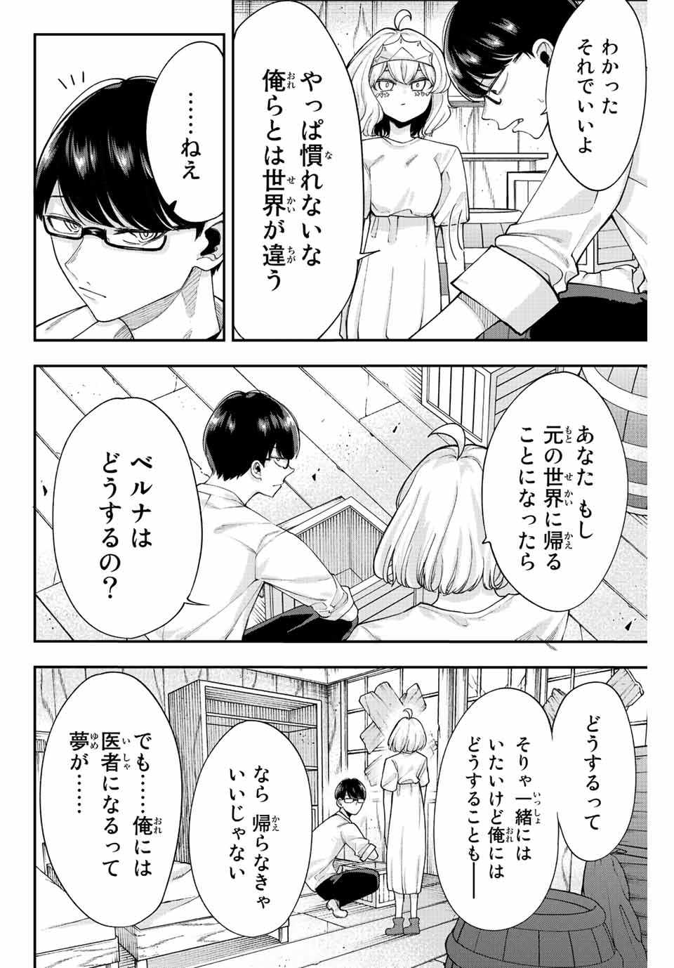 君じゃなきゃダメな奴隷少女 第50話 - Page 8