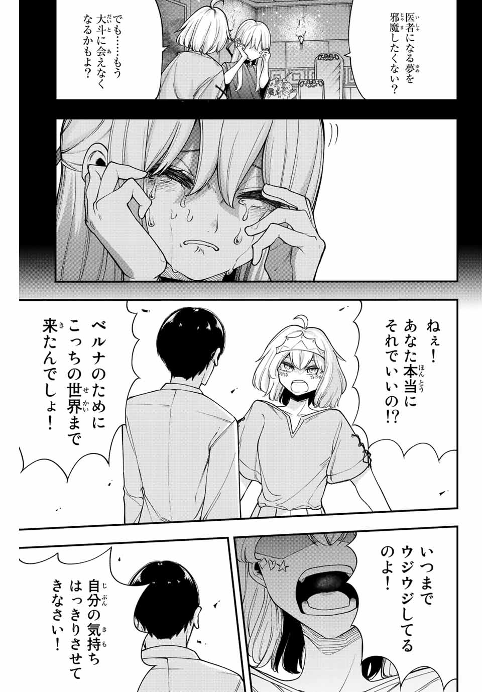 君じゃなきゃダメな奴隷少女 第51話 - Page 17