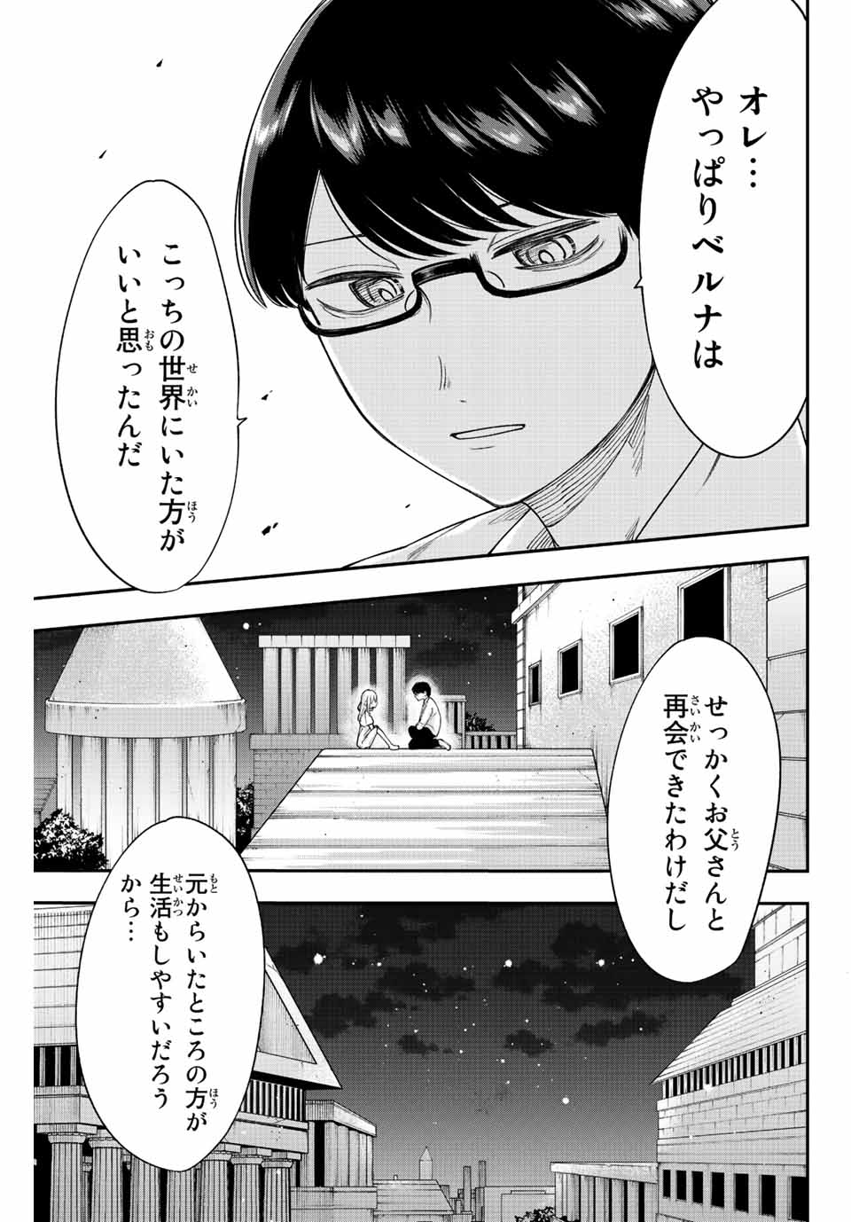 君じゃなきゃダメな奴隷少女 第53話 - Page 11