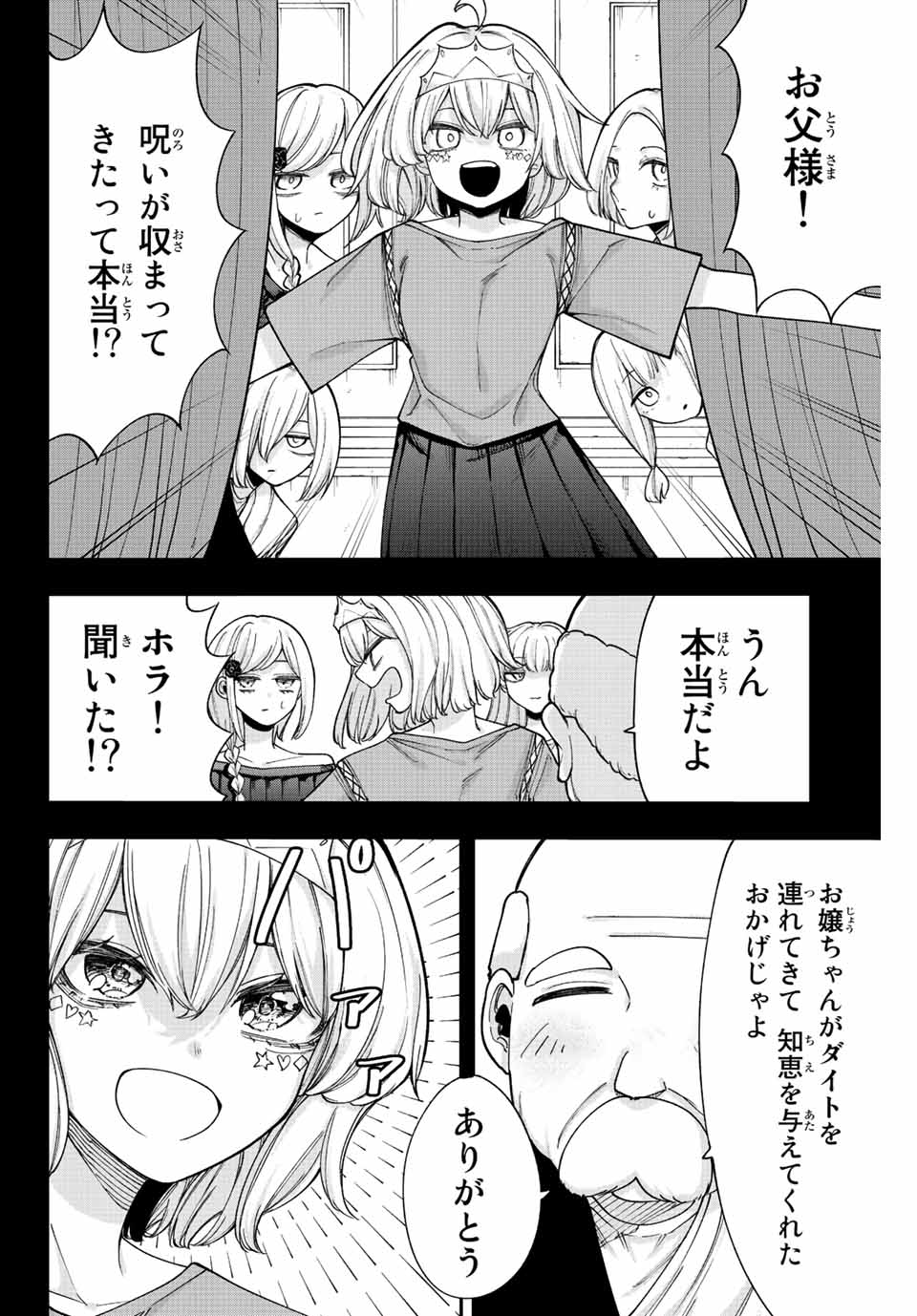 君じゃなきゃダメな奴隷少女 第54話 - Page 12