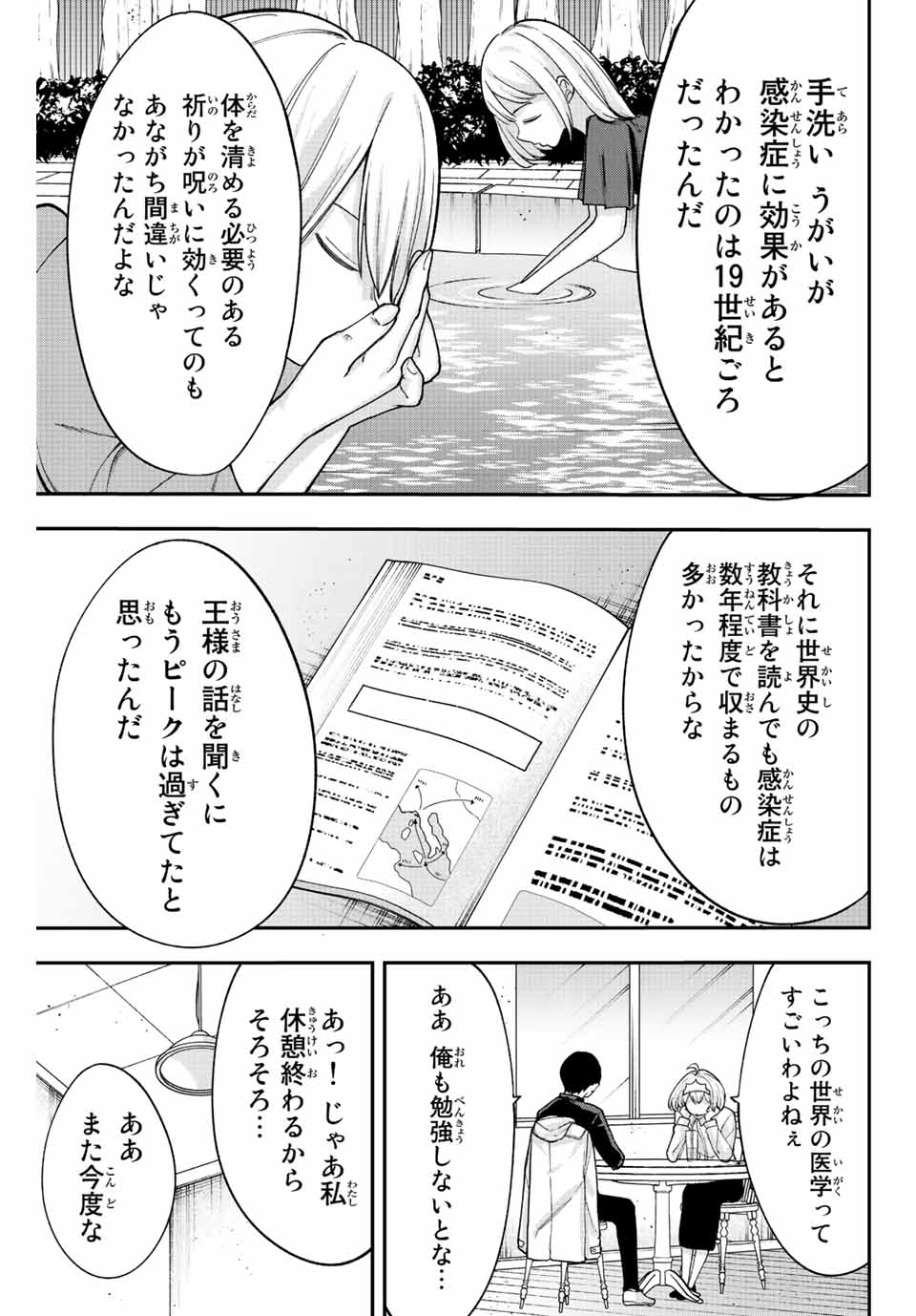 君じゃなきゃダメな奴隷少女 第54話 - Page 15