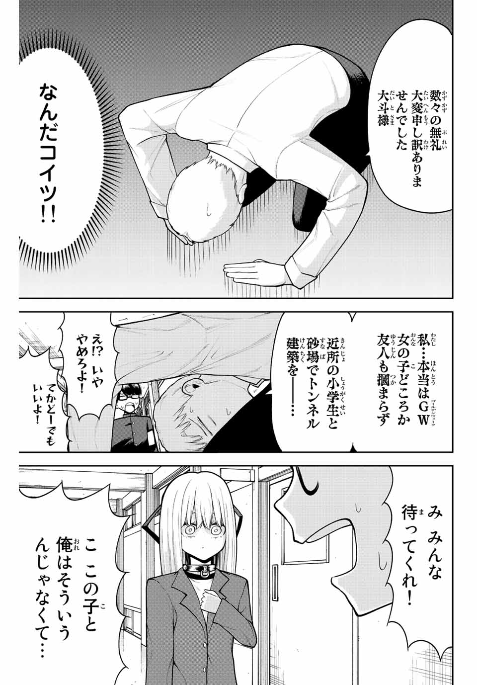 君じゃなきゃダメな奴隷少女 第9話 - Page 11