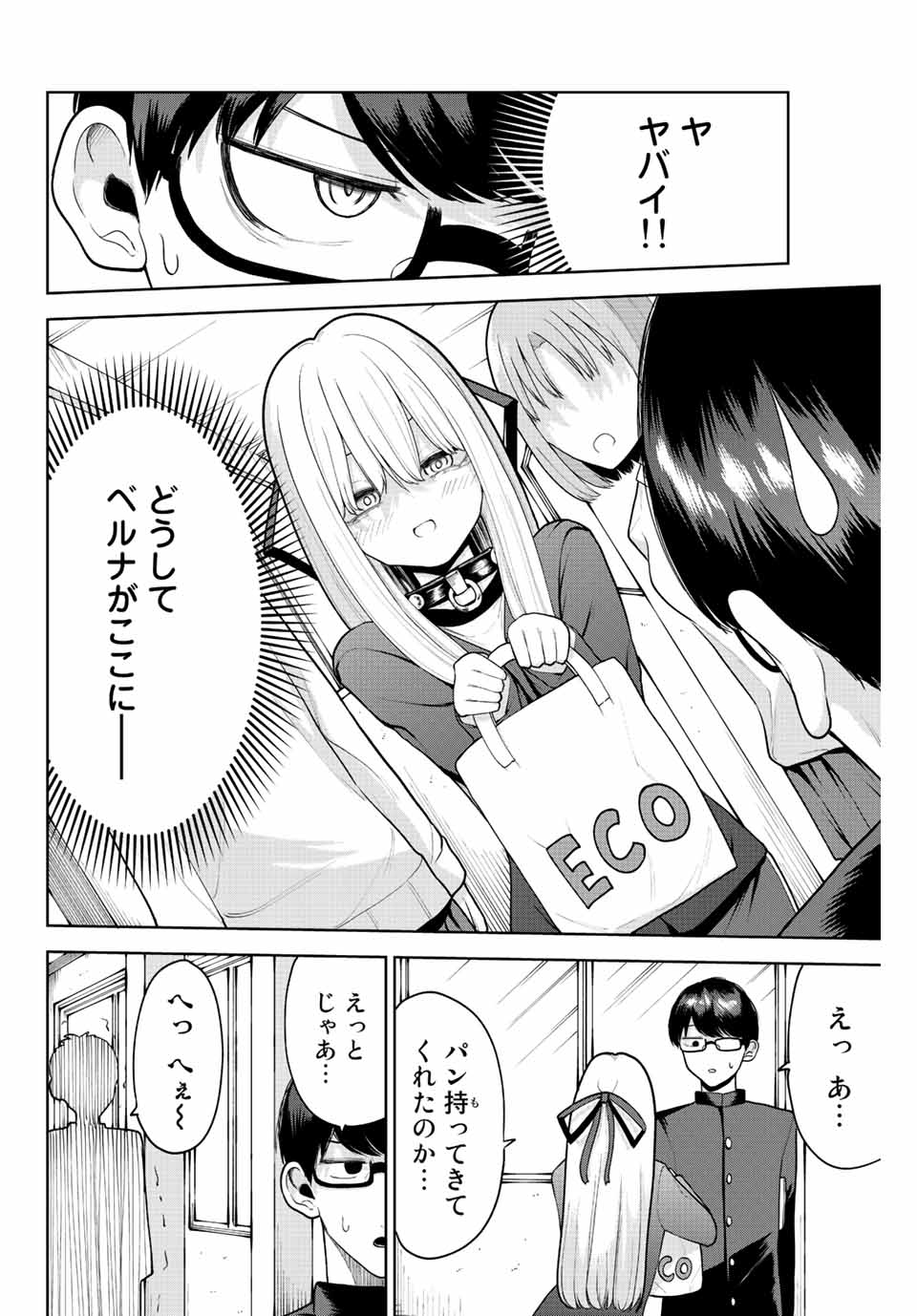 君じゃなきゃダメな奴隷少女 第9話 - Page 6