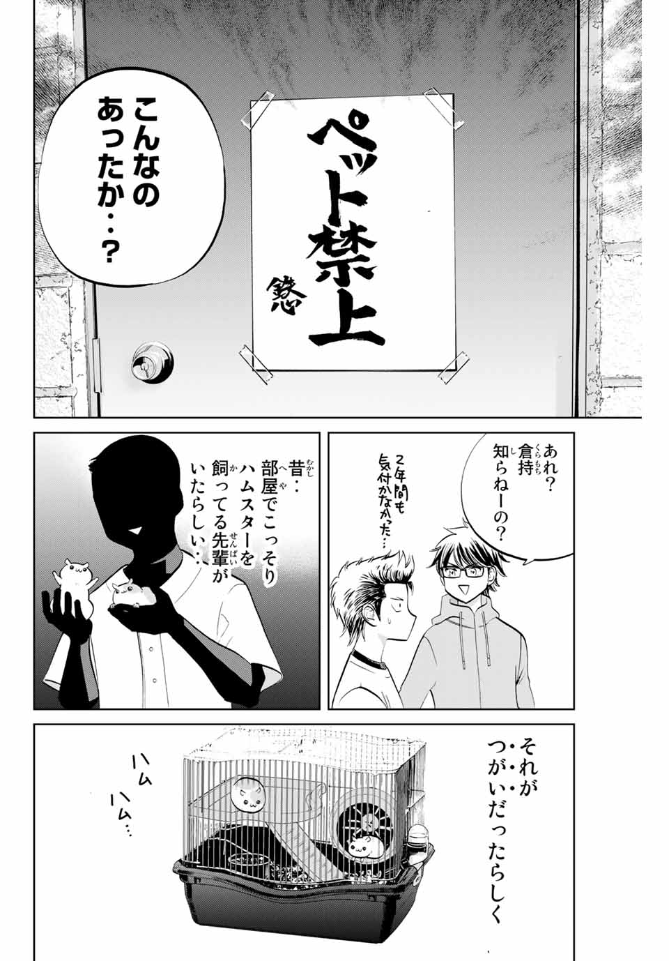 ダイヤのC!! 青道高校野球部猫日誌 第1話 - Page 12