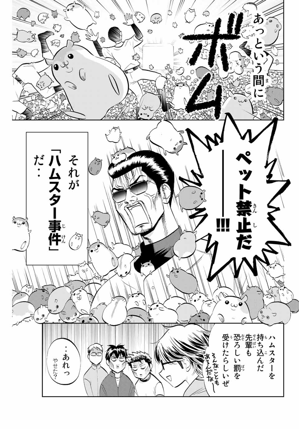 ダイヤのC!! 青道高校野球部猫日誌 第1話 - Page 13