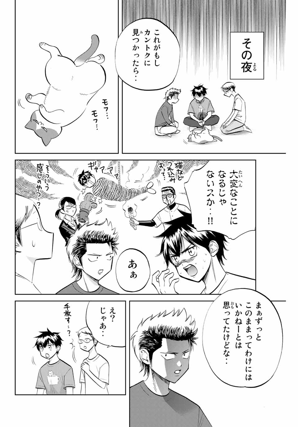 ダイヤのC!! 青道高校野球部猫日誌 第1話 - Page 14