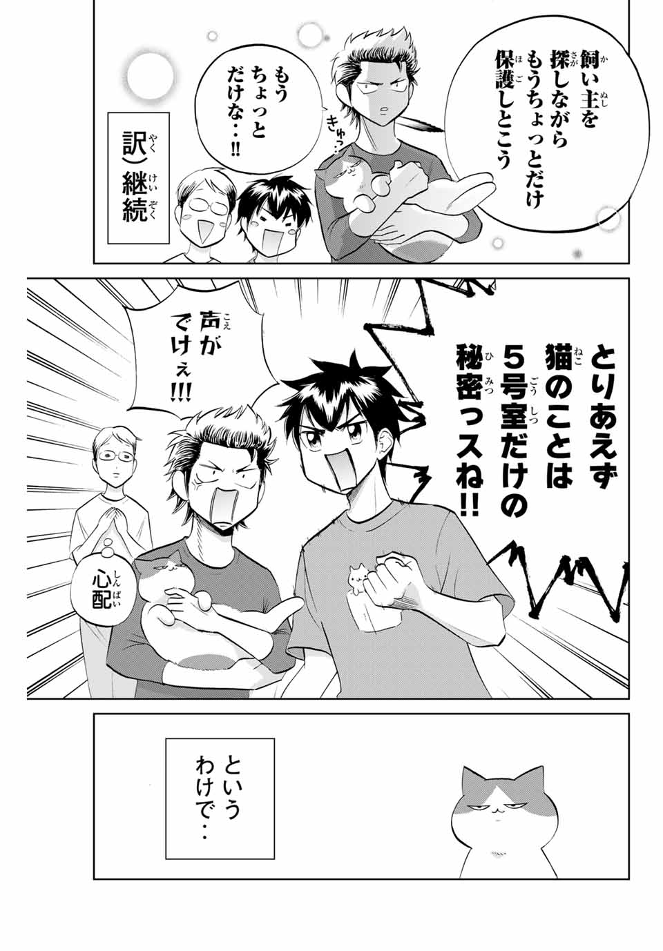 ダイヤのC!! 青道高校野球部猫日誌 第1話 - Page 15