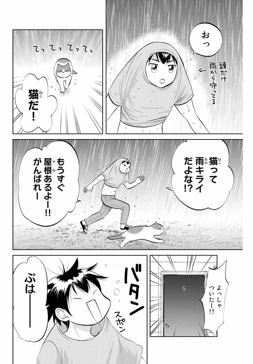ダイヤのC!! 青道高校野球部猫日誌 第1話 - Page 6
