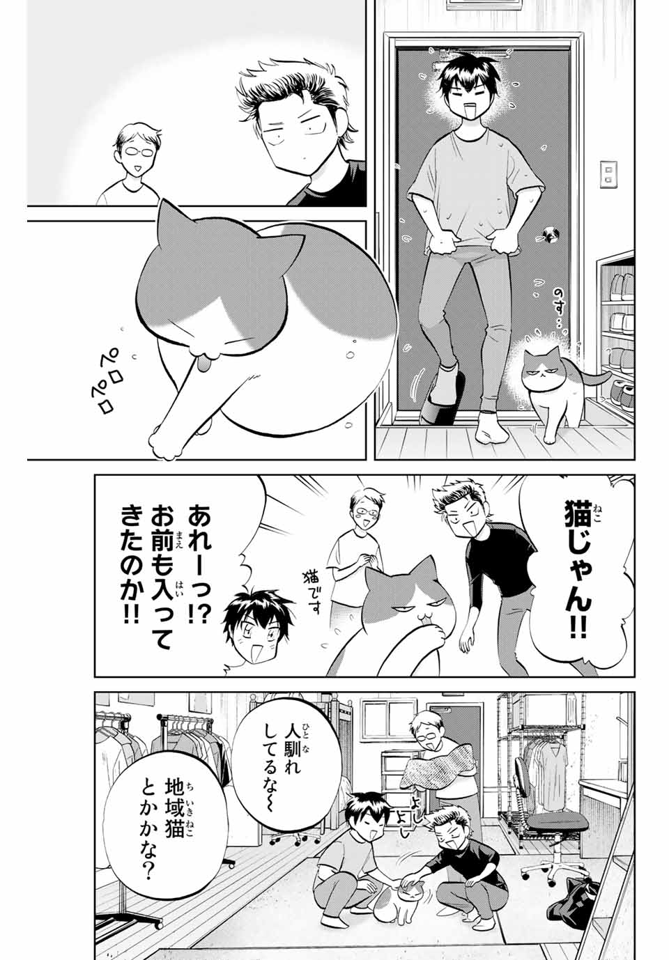 ダイヤのC!! 青道高校野球部猫日誌 第1話 - Page 7