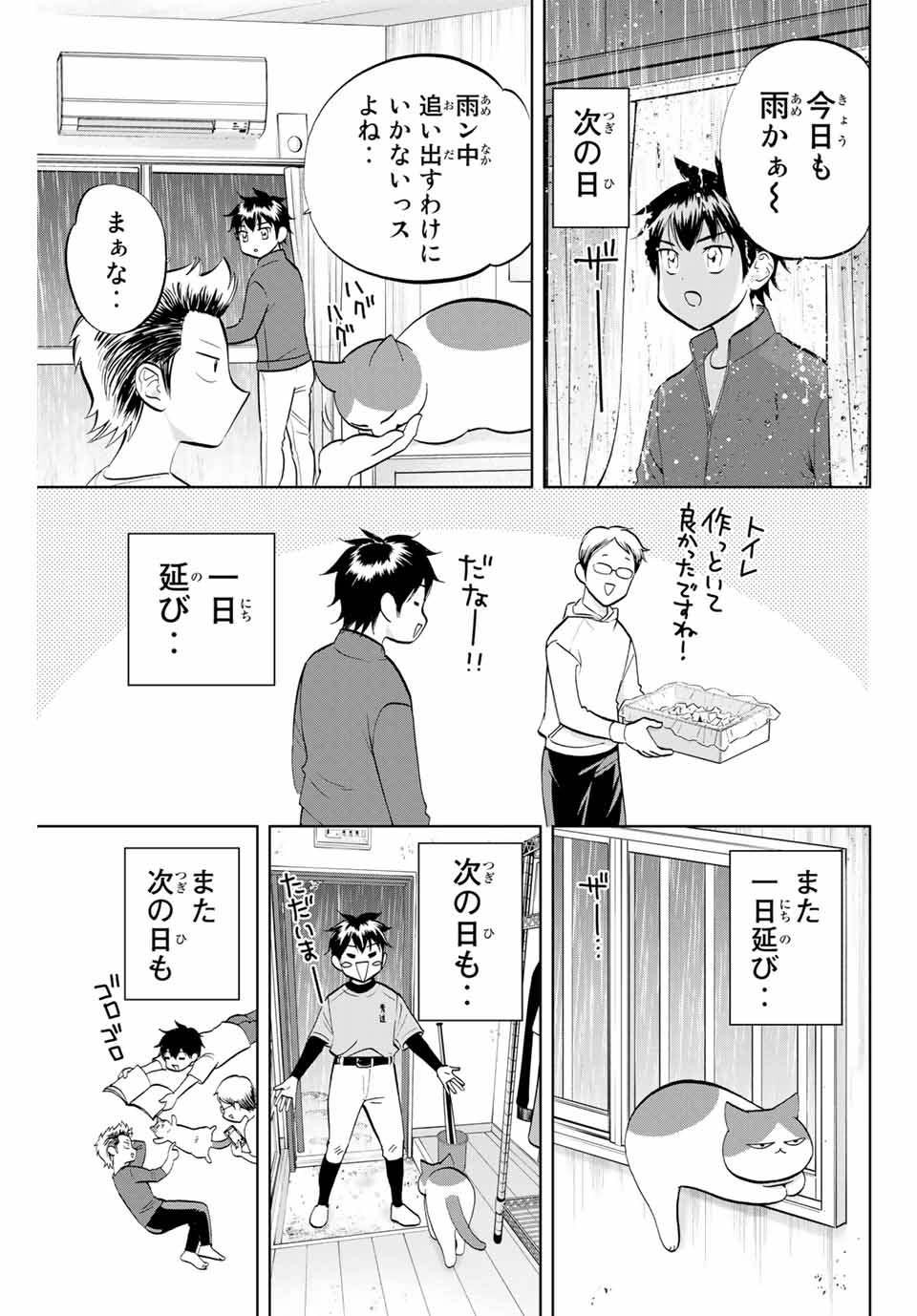 ダイヤのC!! 青道高校野球部猫日誌 第1話 - Page 9