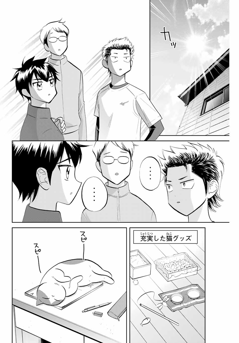 ダイヤのC!! 青道高校野球部猫日誌 第1話 - Page 10