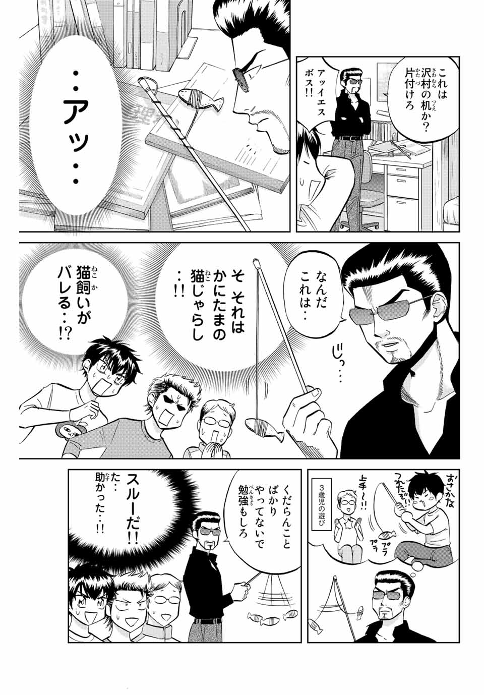 ダイヤのC!! 青道高校野球部猫日誌 第10話 - Page 5