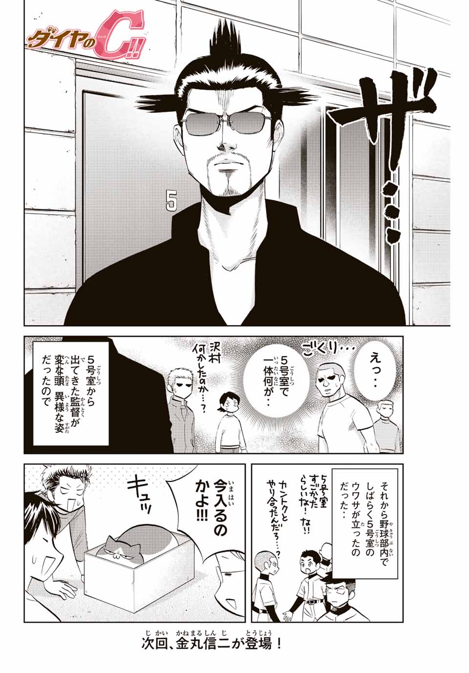 ダイヤのC!! 青道高校野球部猫日誌 第10話 - Page 8