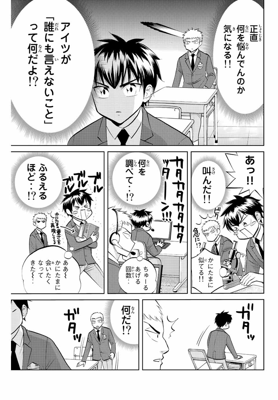 ダイヤのC!! 青道高校野球部猫日誌 第11話 - Page 3