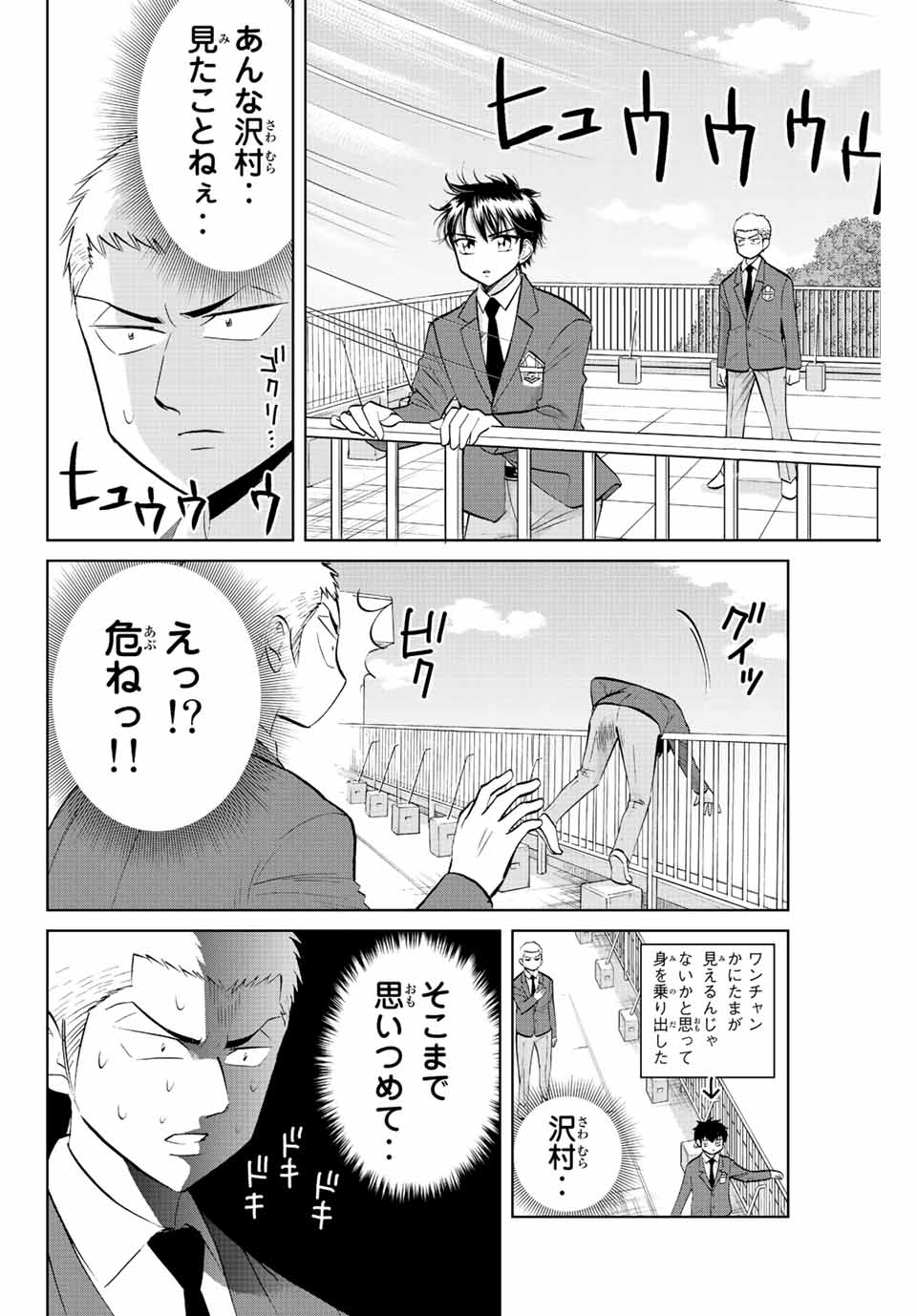 ダイヤのC!! 青道高校野球部猫日誌 第11話 - Page 4