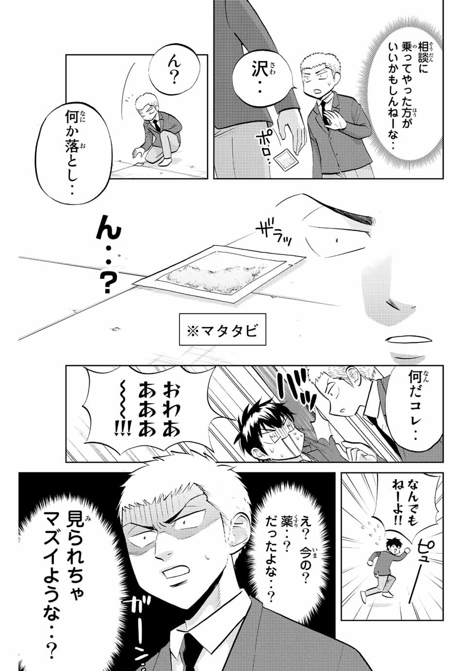 ダイヤのC!! 青道高校野球部猫日誌 第11話 - Page 5