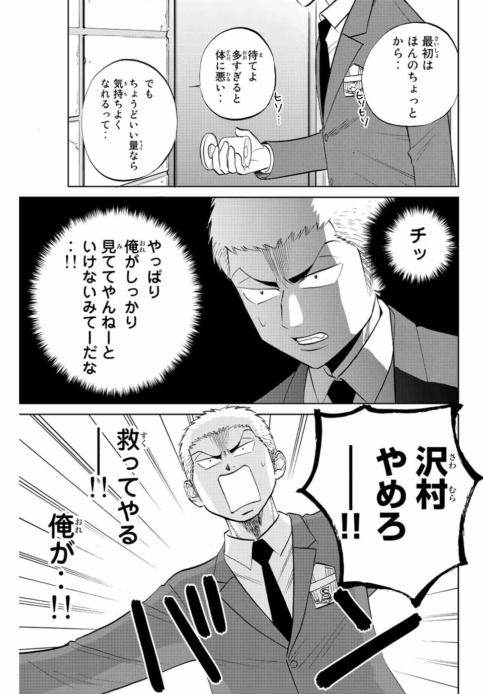 ダイヤのC!! 青道高校野球部猫日誌 第11話 - Page 7