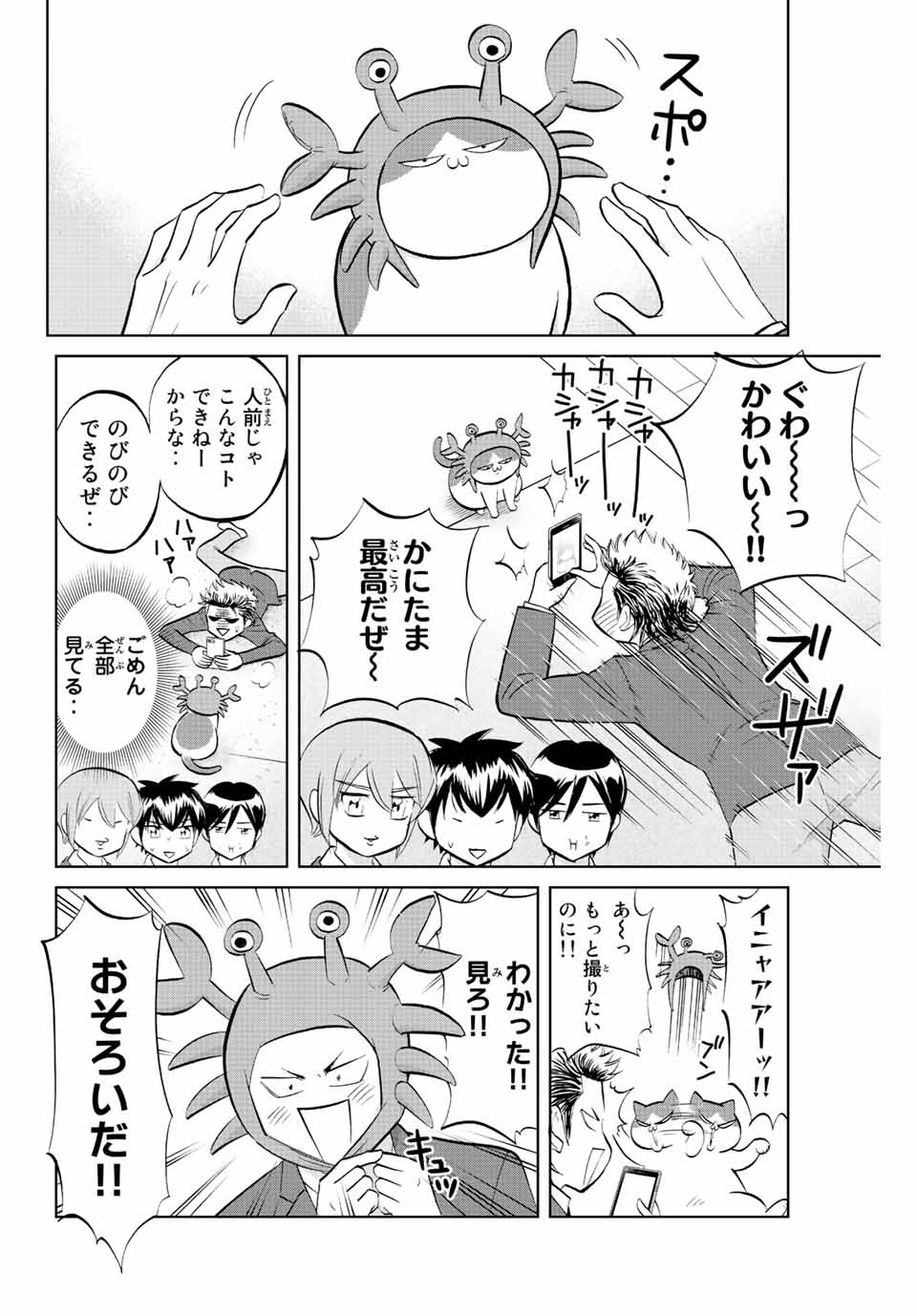 ダイヤのC!! 青道高校野球部猫日誌 第12話 - Page 6