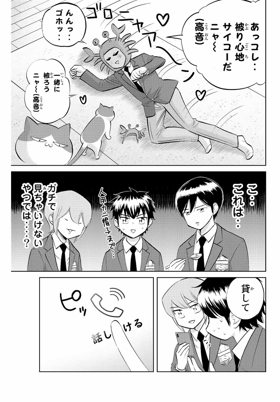 ダイヤのC!! 青道高校野球部猫日誌 第12話 - Page 7