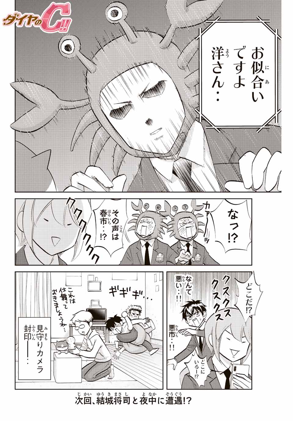 ダイヤのC!! 青道高校野球部猫日誌 第12話 - Page 8
