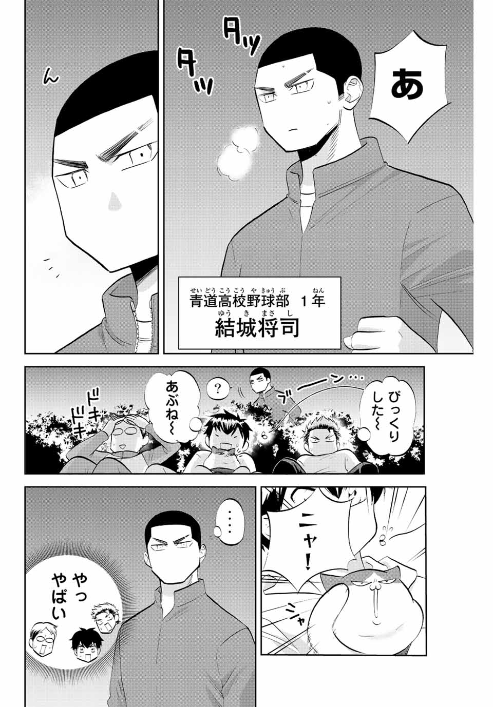 ダイヤのC!! 青道高校野球部猫日誌 第13話 - Page 4