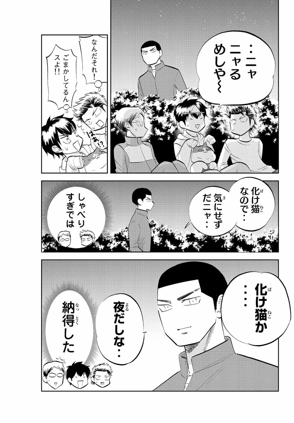 ダイヤのC!! 青道高校野球部猫日誌 第13話 - Page 5