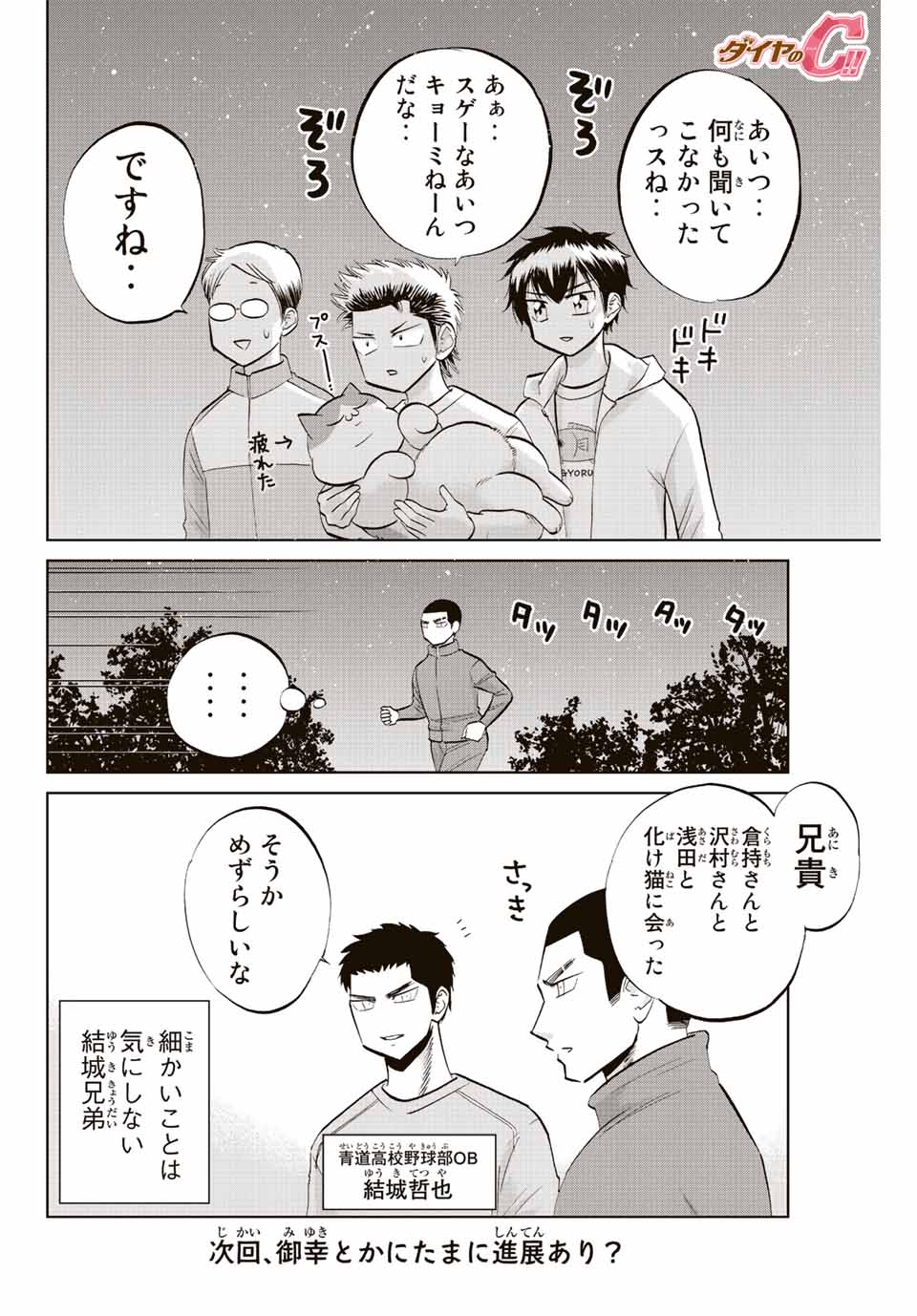 ダイヤのC!! 青道高校野球部猫日誌 第13話 - Page 8