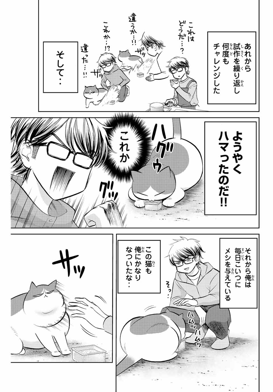 ダイヤのC!! 青道高校野球部猫日誌 第14話 - Page 3