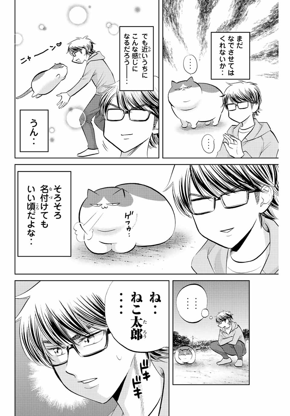 ダイヤのC!! 青道高校野球部猫日誌 第14話 - Page 4