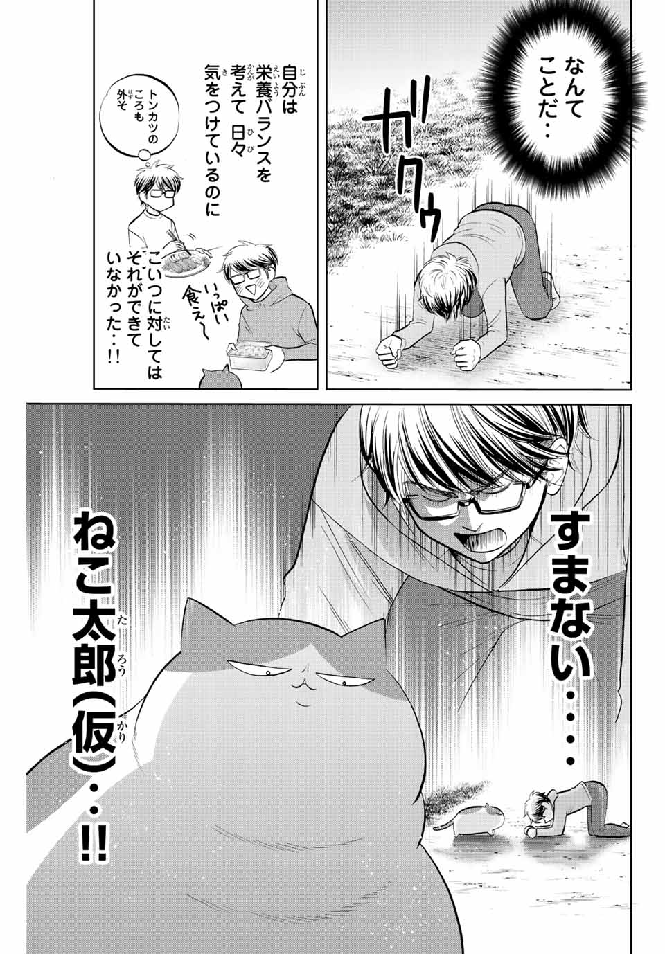 ダイヤのC!! 青道高校野球部猫日誌 第14話 - Page 7